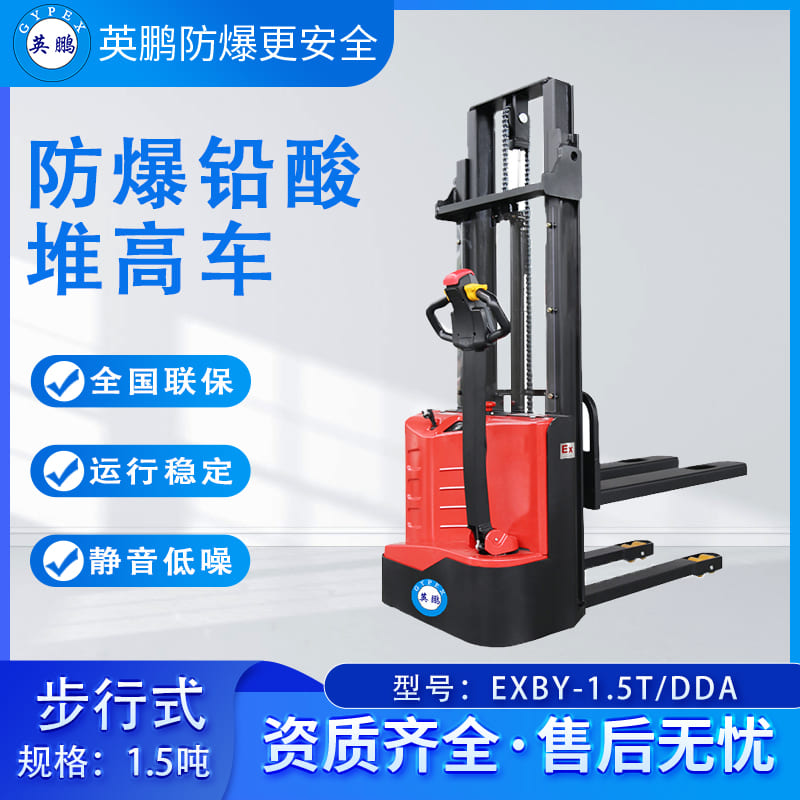 1.5吨港口步行防爆堆高车
